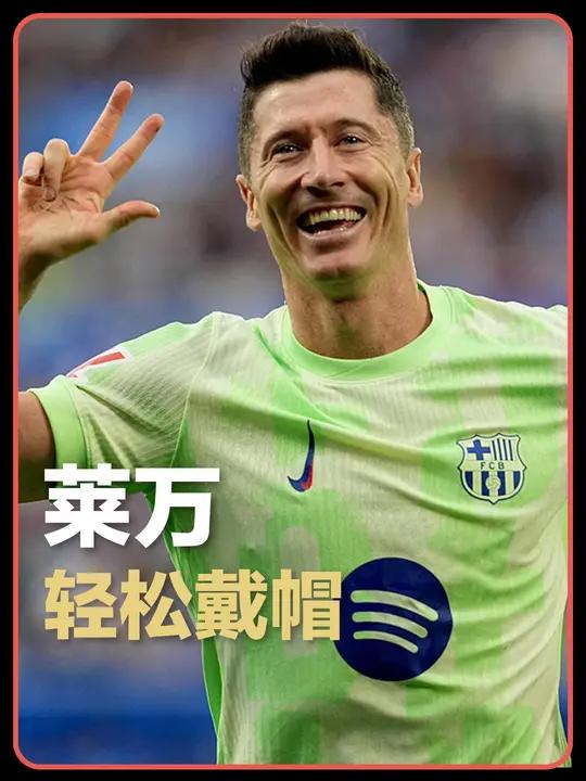 包含德国队力克法国队，莱万帽子戏法英超的词条