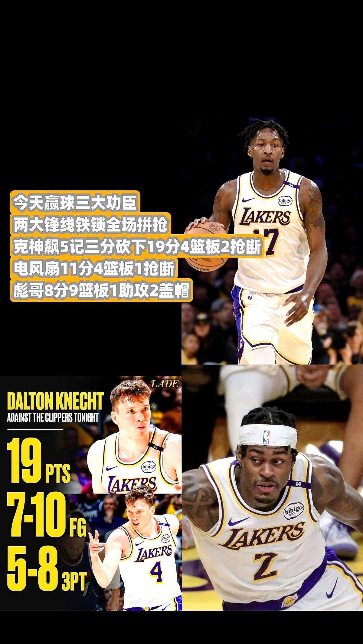 纽约尼克斯战胜湖人，豪取连胜