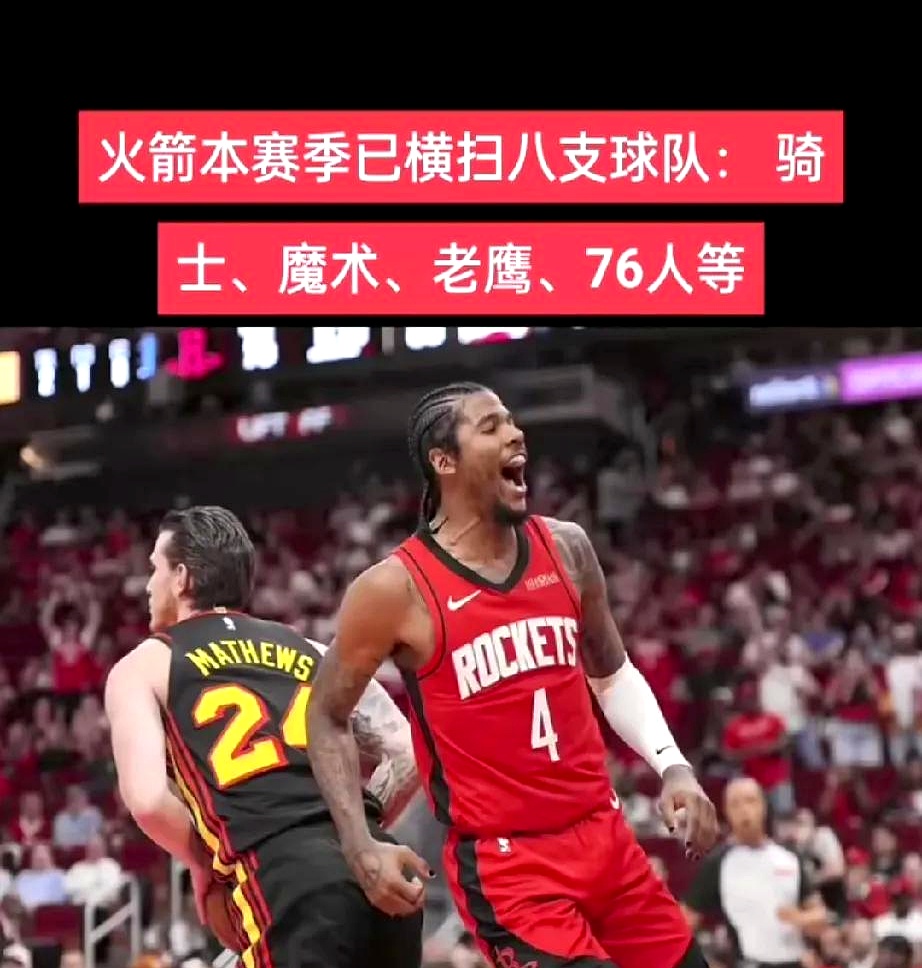 火箭轻取黄蜂取得连胜